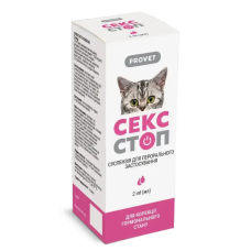 Сексстоп Provet суспензія для котів і собак, 2 мл