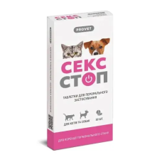 Сексстоп Provet таблетки для котів і собак, 10табл