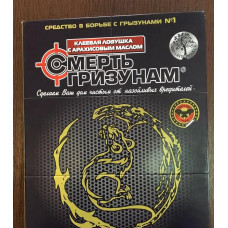 Смерть грызунам клеевая ловушка с арах маслом 22*17,2*2*35 22г