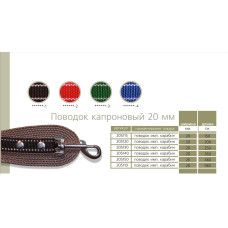 Повідець капроновий (з імпортним карабіном), довжина 2 м ширина 25 см асортимент кольорів