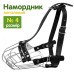 Намордник для собак металевий хромований «№4» (9см*33см*38/50см)