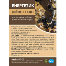 Енергетик 1кг новотільні тварини  мОбухів