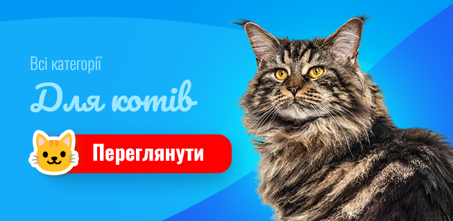 Все для котів