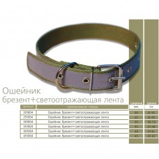 Нашийник брезент+світоотражаюча стрічка 20 мм, 21-36 см
