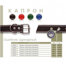 Нашийник капроновий одинарний 40 мм*49-60см (міх)